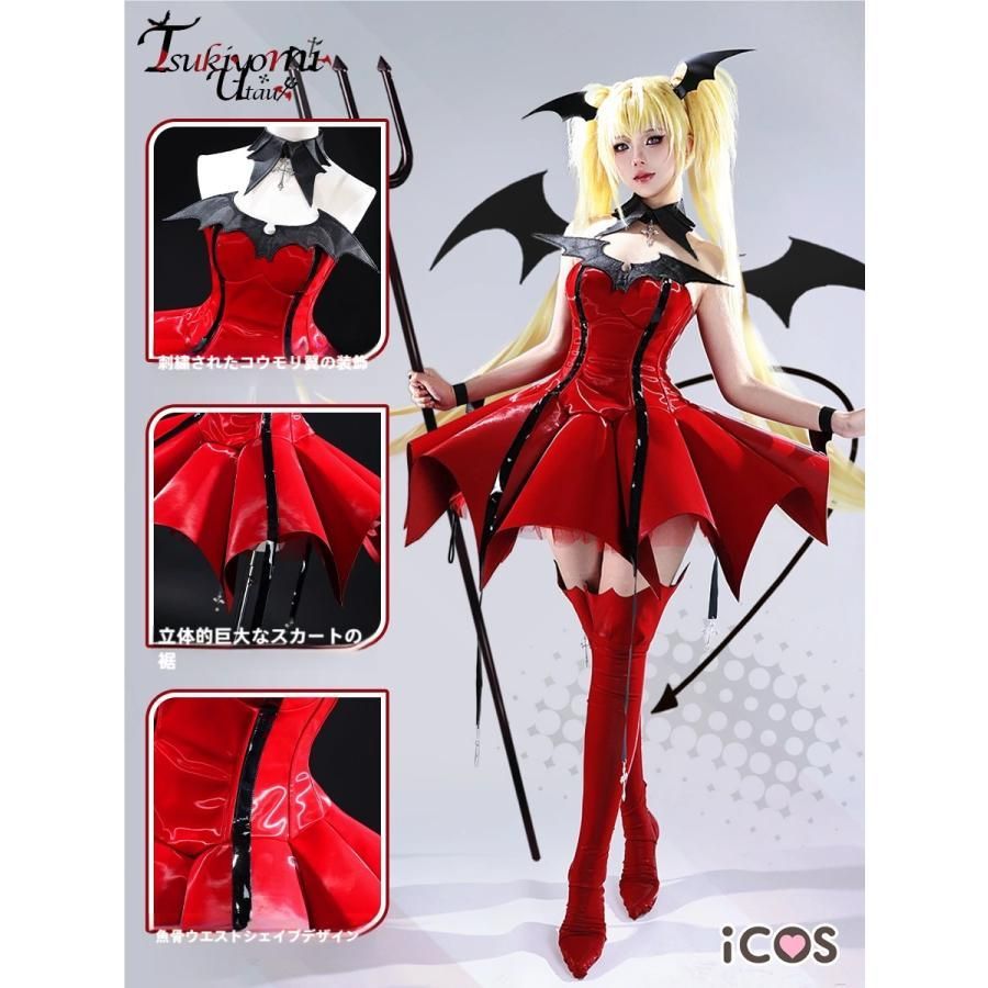 ICOS しゅごキャラ 月詠歌唄 悪魔変身 コスプレ衣装 meilu 51209
