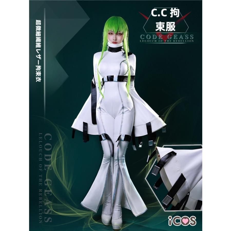 高品質 ICOS コードギアス 反逆のルルーシュ C.C. 拘束服 女王 ボディスーツ コスプレ meilu 51205