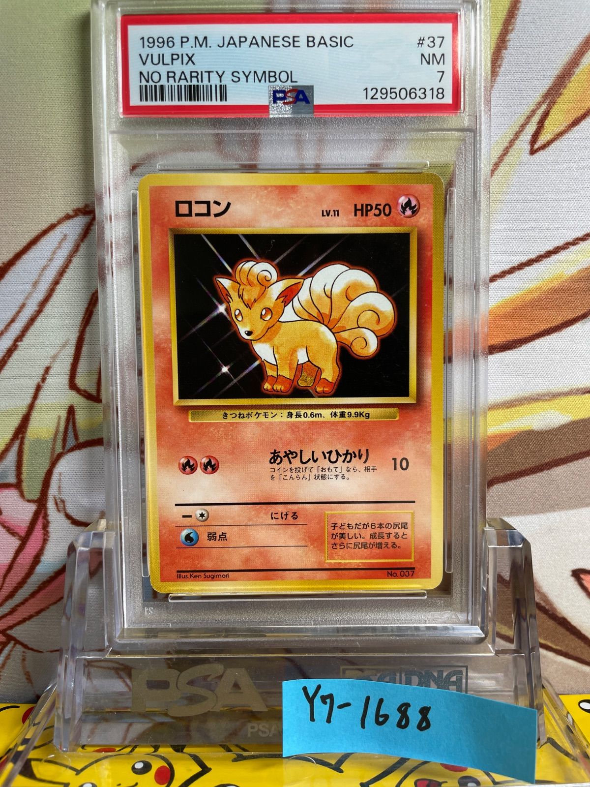 PSA7 ロコン 旧裏 第1弾拡張パック 初版 マークなし 1996 37 037