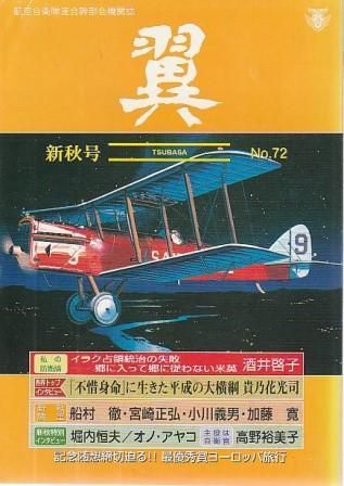 翼　航空自衛隊 連合幹部会機関誌　18冊　連巻あり 翼 航空自衛隊 連合幹部会機関誌 18冊 連巻あり - メルカリ