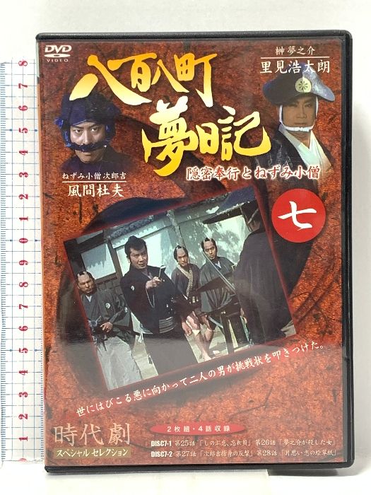八百八町夢日記 里見浩太朗1～10 DVD20枚全巻セットレンタルアップ品。 八百八町夢日記 里見浩太朗1～10 DVD20枚全巻セットレンタルアップ