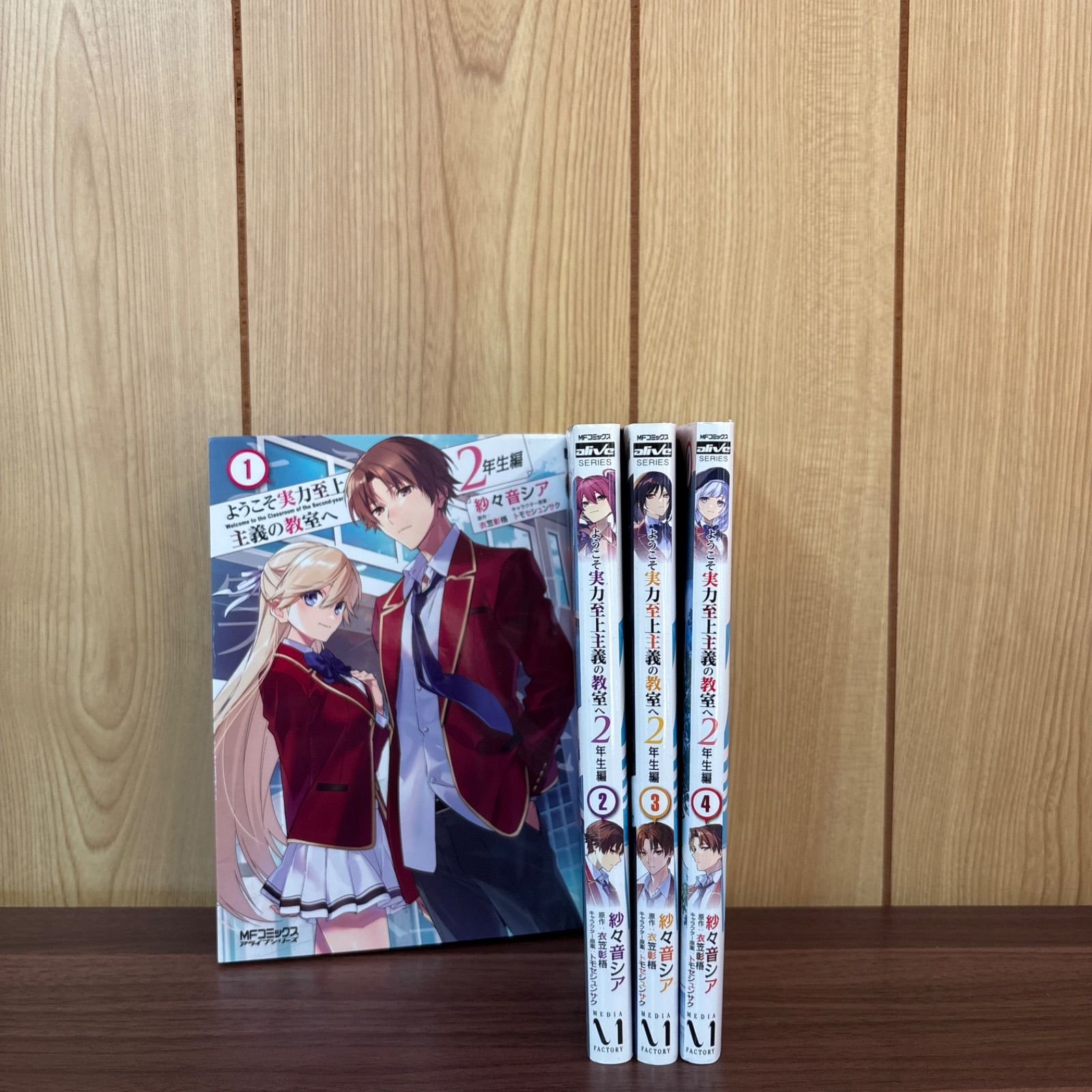 ようこそ実力至上主義の教室へ　まとめ売り ようこそ実力至上主義の教室へ 2年生編 1〜4巻 全巻セット まとめ売り