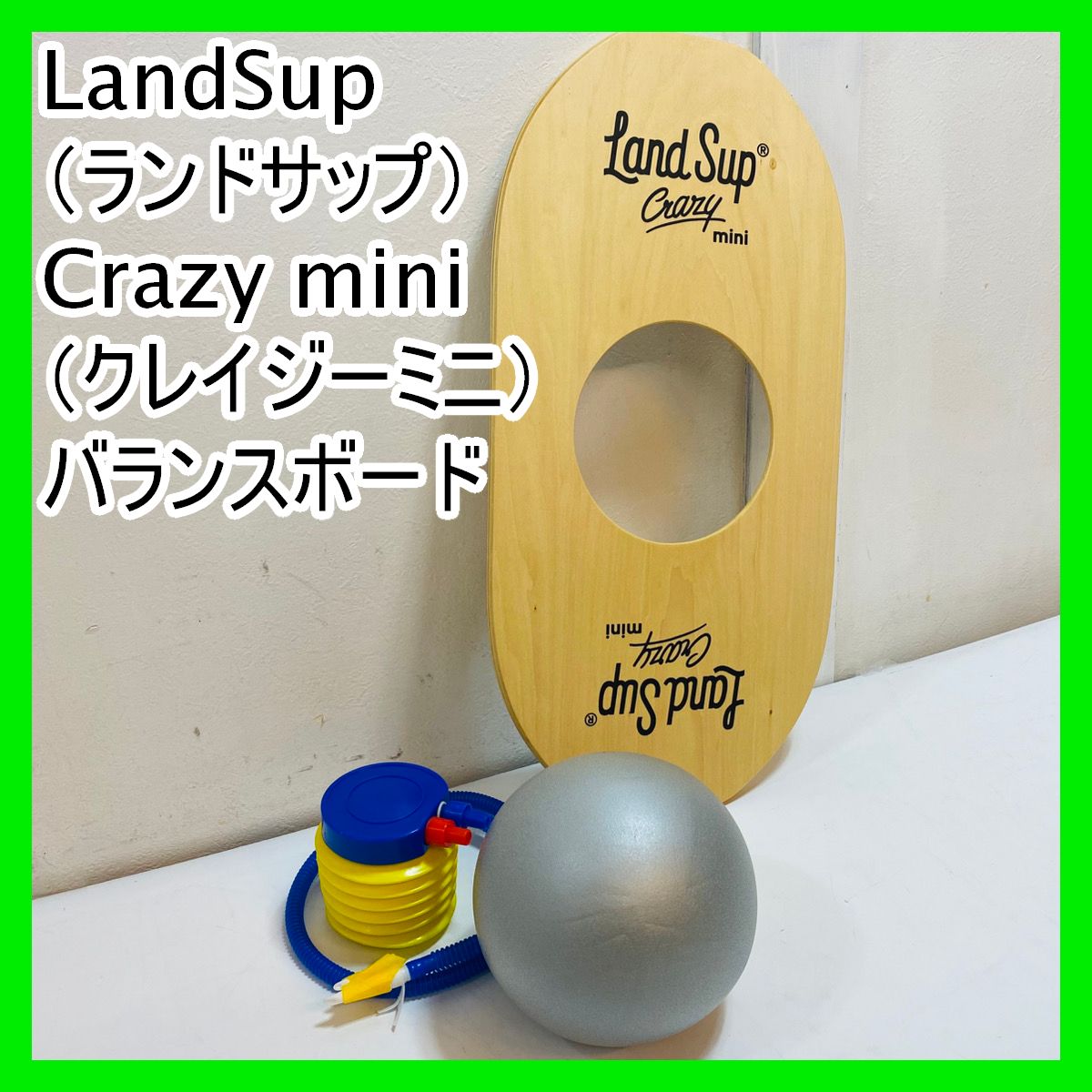 Land Sup Crazy mini バランスボードセット 体幹トレバランスボード