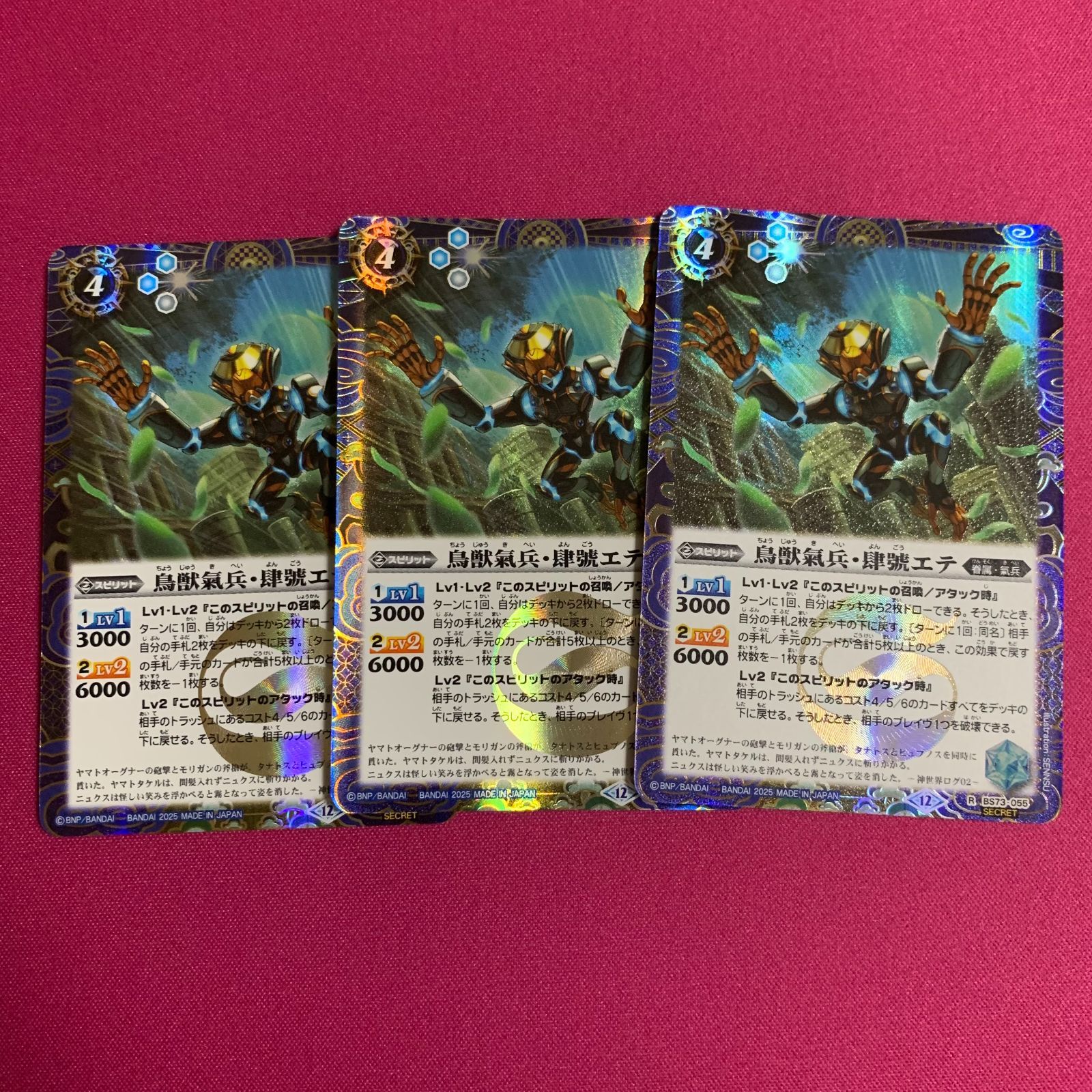 バトルスピリッツ 天地転世 鳥獣氣兵・肆號エテ シークレット BS73 3枚