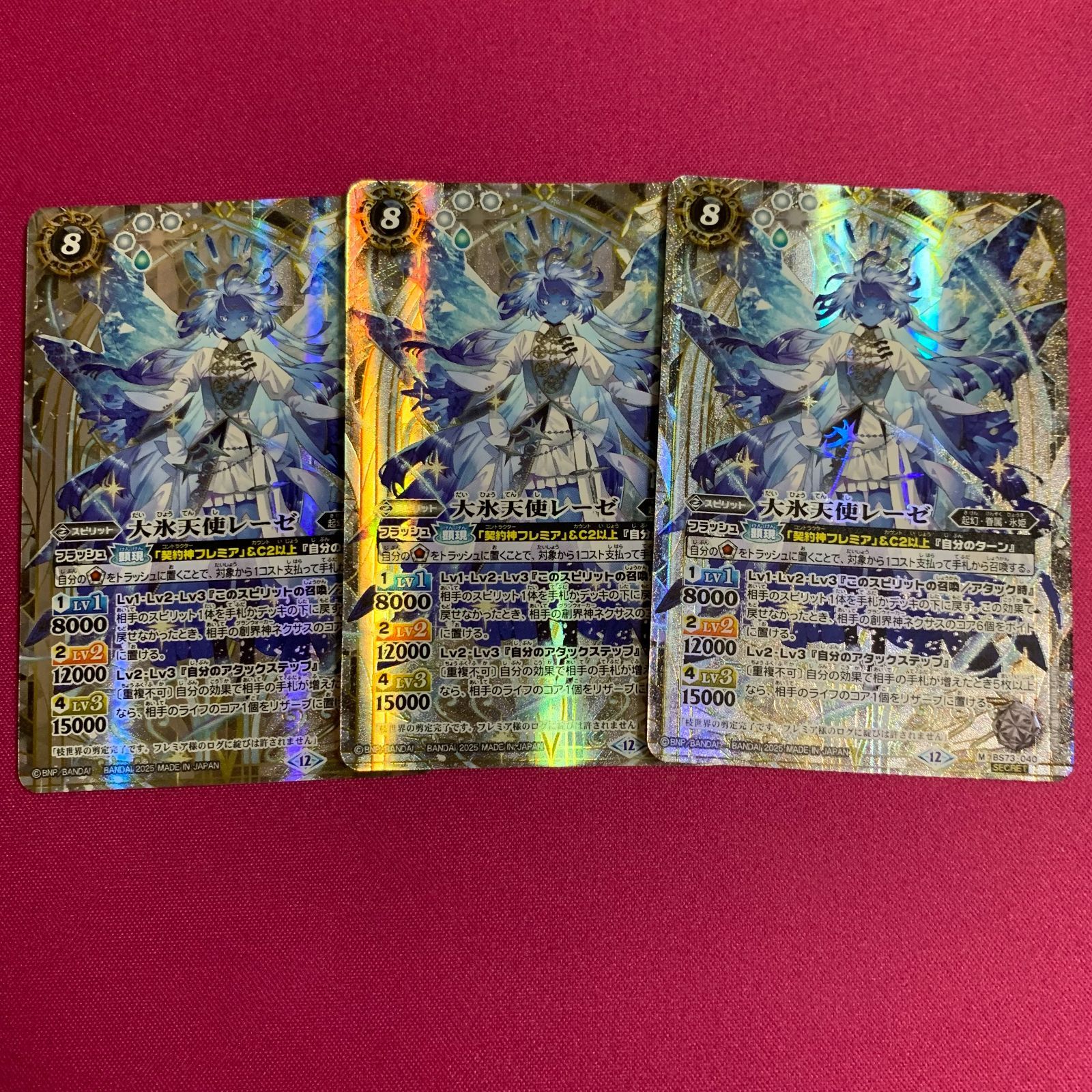 バトルスピリッツ 天地転世 大氷天使レーゼ シークレット BS73 3枚