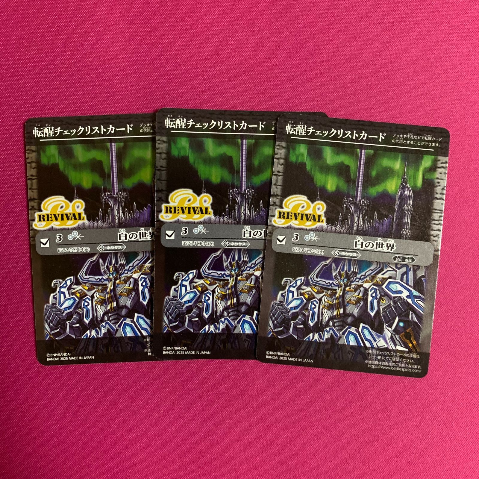 白の世界 3枚セット　シークレット バトスピ メルカリ便 バトスピ 白の世界 リバイバル 3枚 - メルカリ