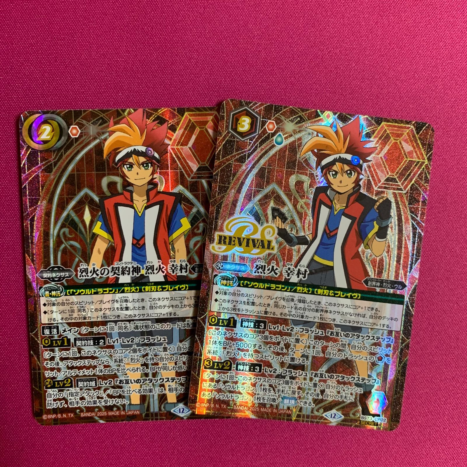 バトルスピリッツ 天地転世 烈火の契約神 烈火 幸村 2枚 セット