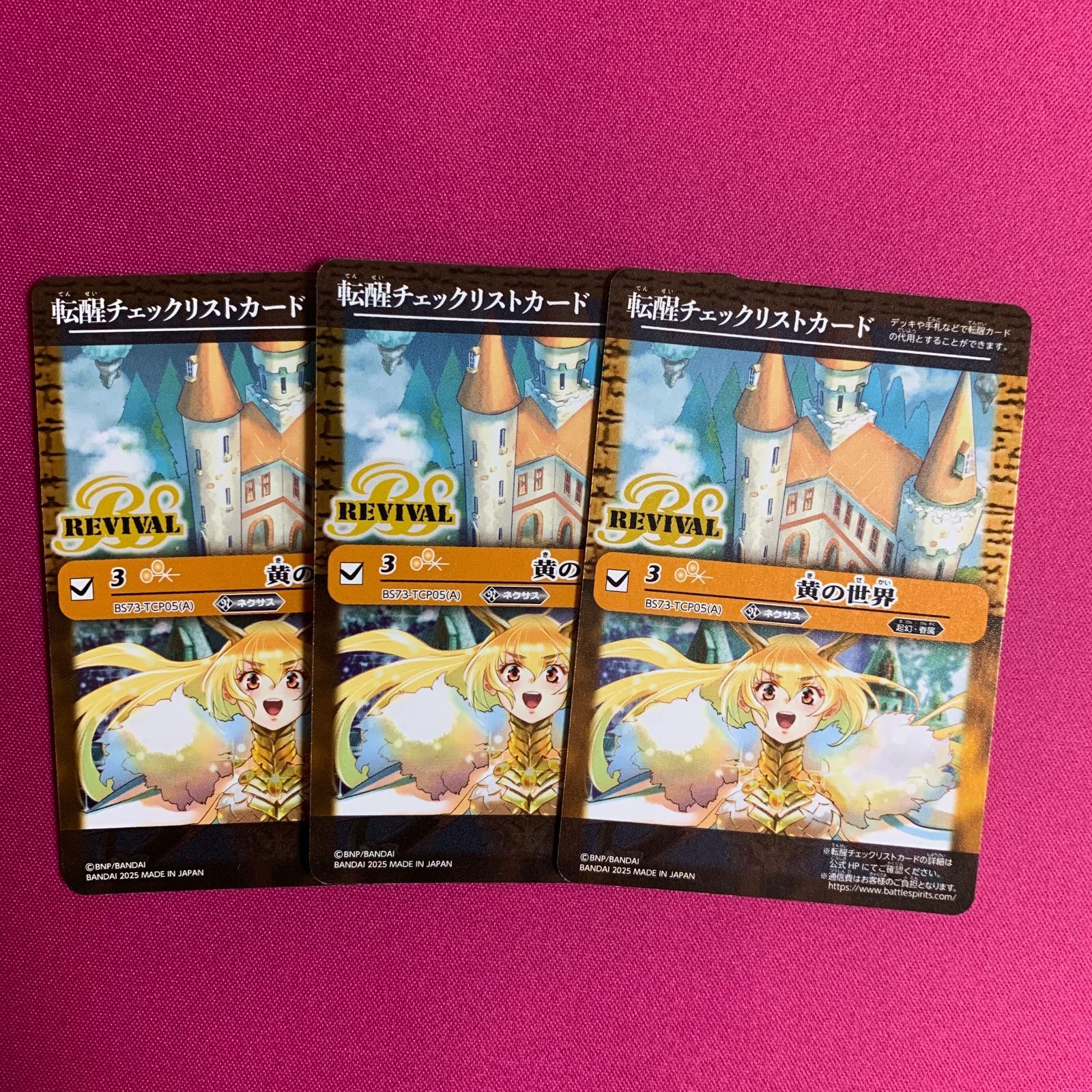 バトルスピリッツ 天地転世 黄の世界 転醒チェックリストカード 3枚
