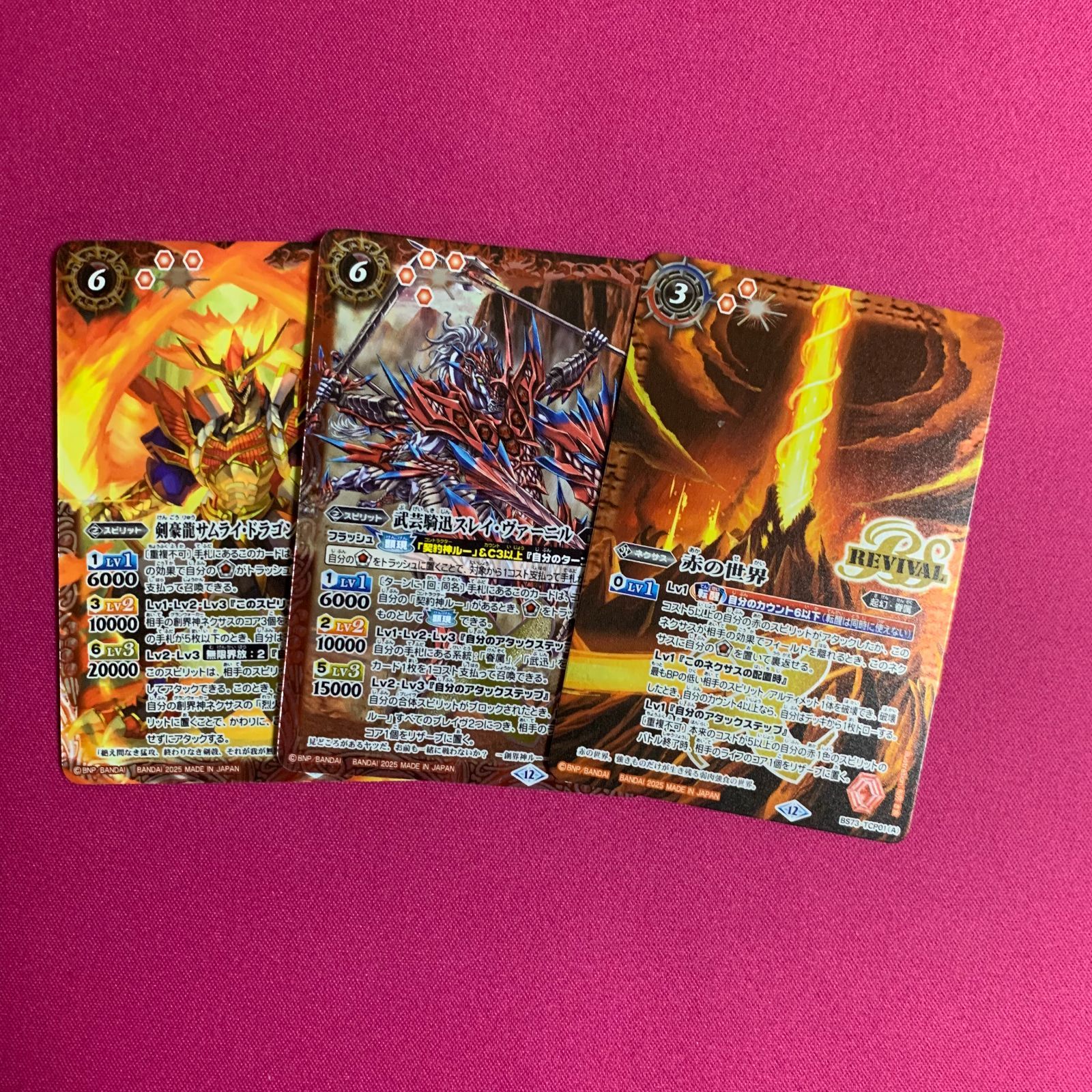 バトルスピリッツ 天地転世 赤の世界 剣豪龍サムライ・ドラゴン・天X