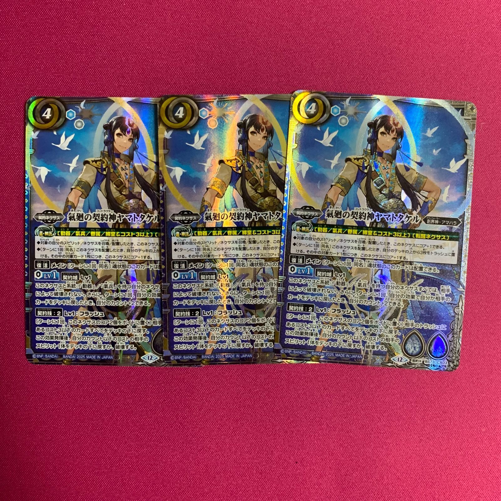 バトルスピリッツ 天地転世 氣廻の契約神ヤマトタケル BS73 3枚セット