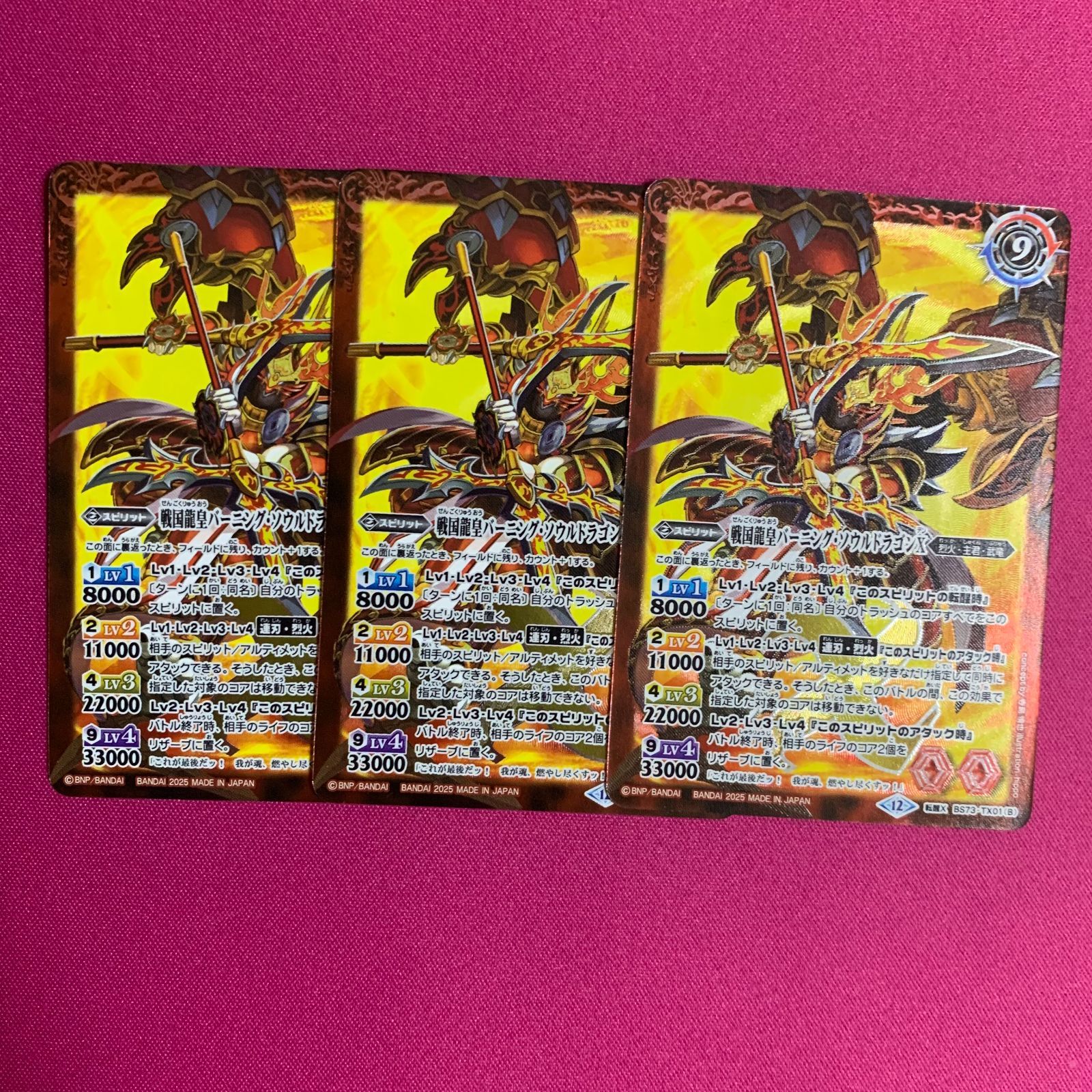 バトルスピリッツ 天地転世 戦国龍皇バーニング・ソウルドラゴンX BS73