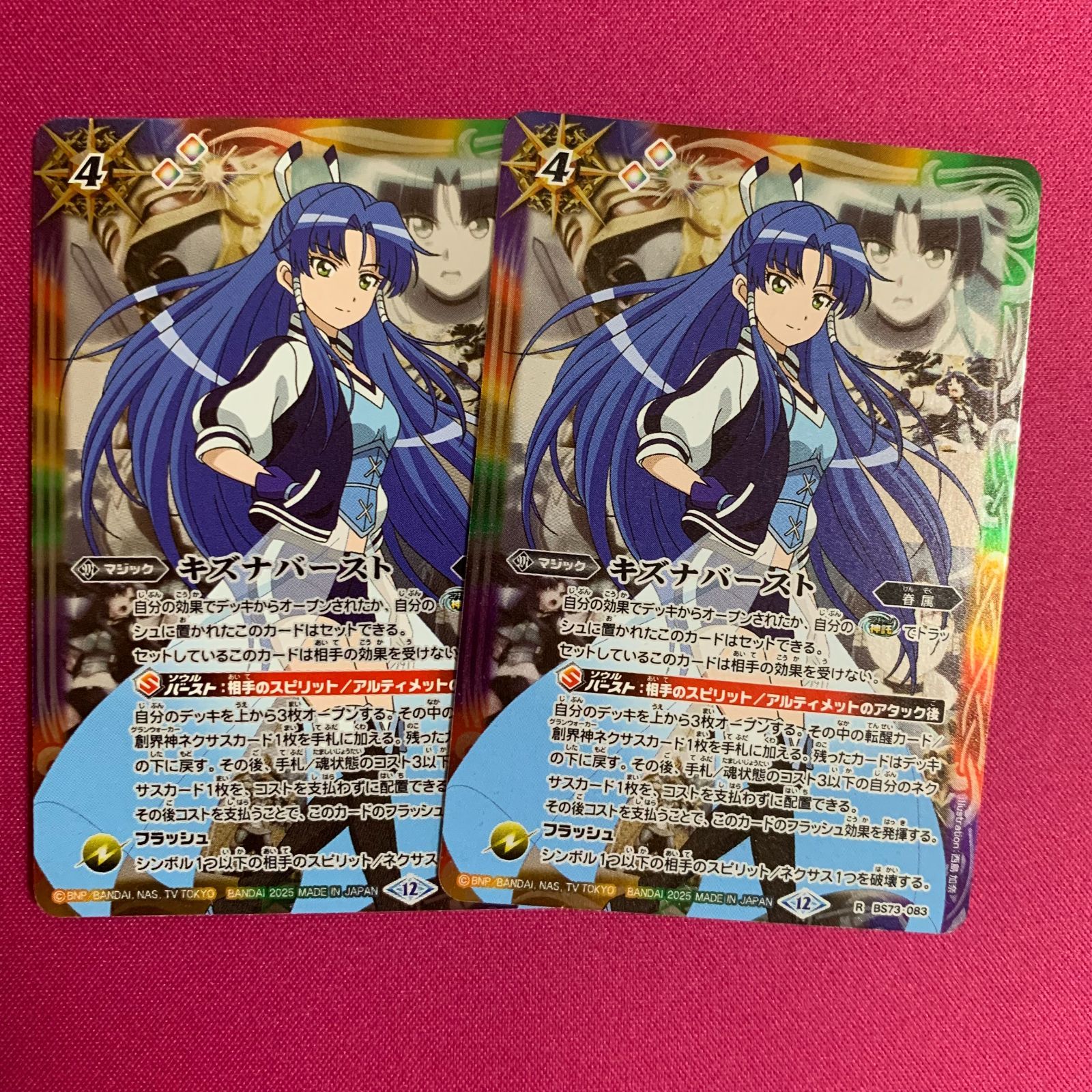 バトルスピリッツ 天地転世 群青 早雲 キズナバースト BS73 2枚セット