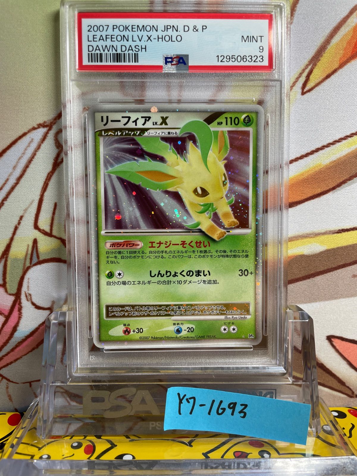 PSA9 リーフィア LV.X 夜明けの疾走 2007 - メルカリ
