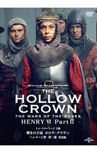 DVD／嘆きの王冠 ホロウ・クラウン ヘンリー六世 第二部 完全版 - メルカリ