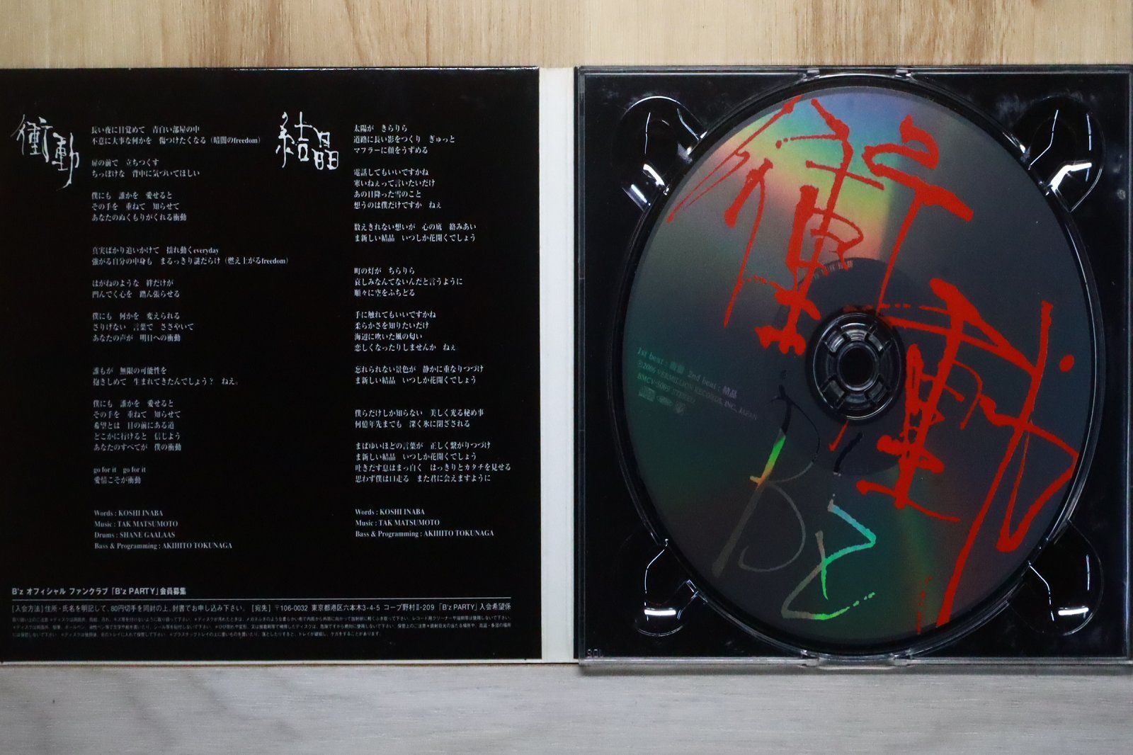 国内盤CD☆ビーズ/B'z□ 衝動 【BMCV5009/4938068101888】U54573