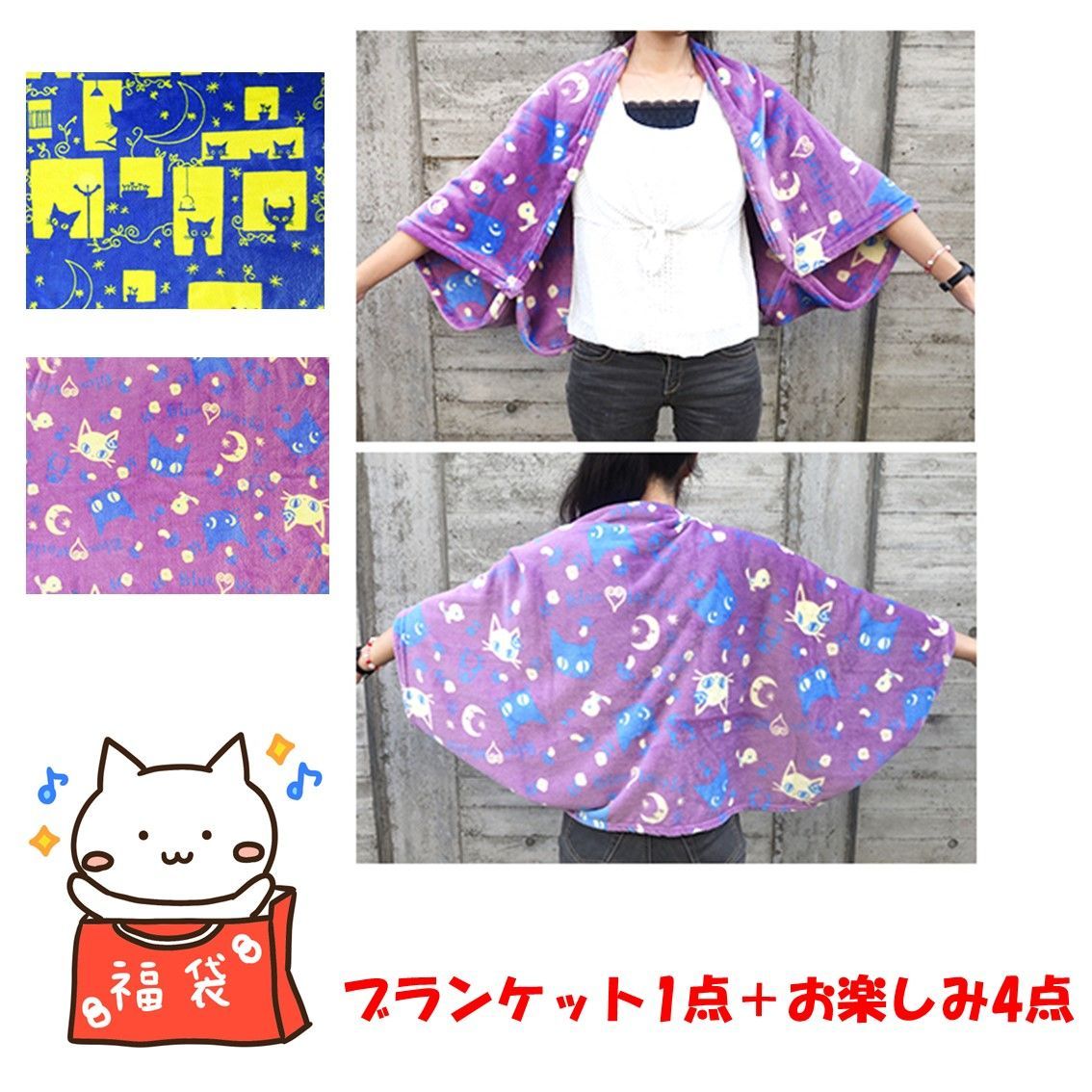 福袋 5点セット ブランケット 猫柄 ネコ柄 寒さ対策 冷房対策 ブルーワールド かわいい ねこ柄 なかよし パープル 窓 イエロー 紫 黄色