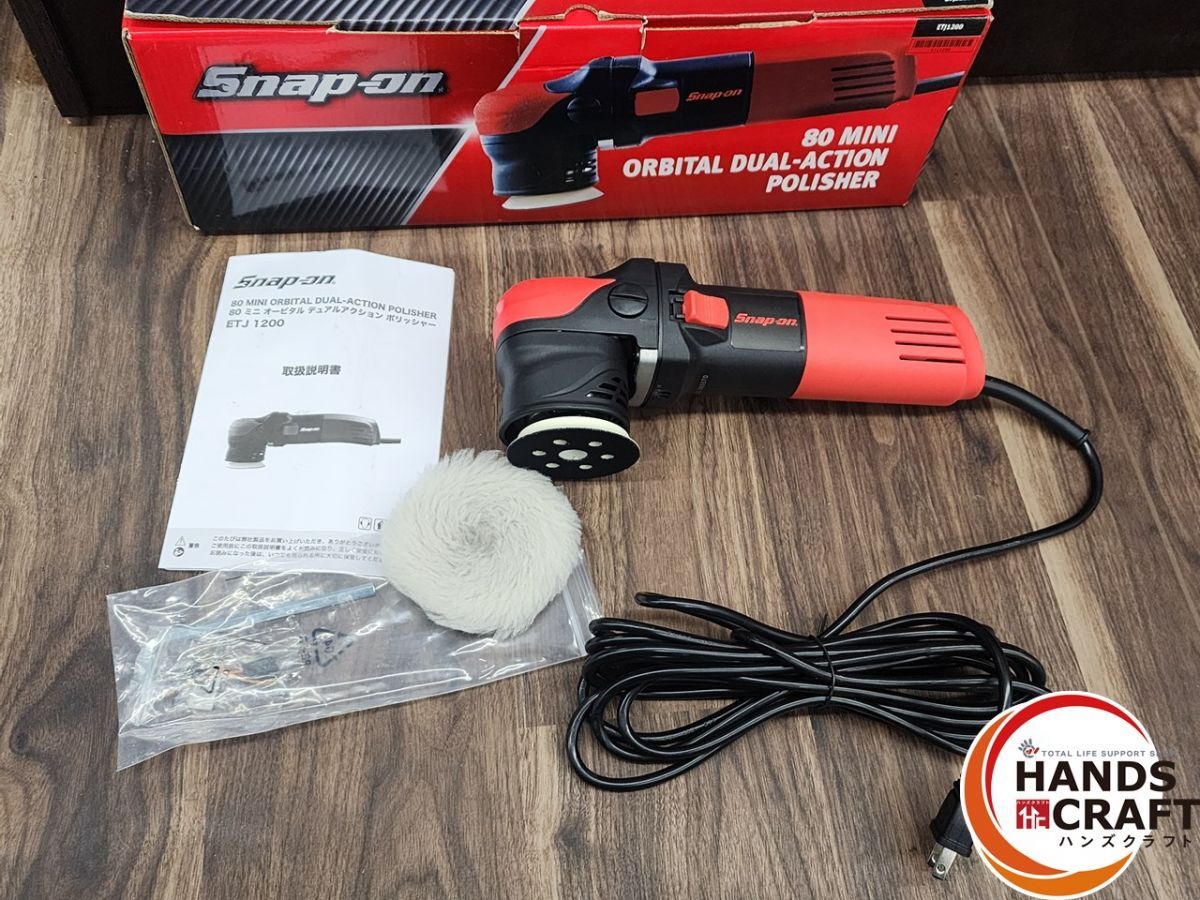 ♭ Snap on スナップオン オービタルデュアルアクションポリッシャー ETJ 1200 熊