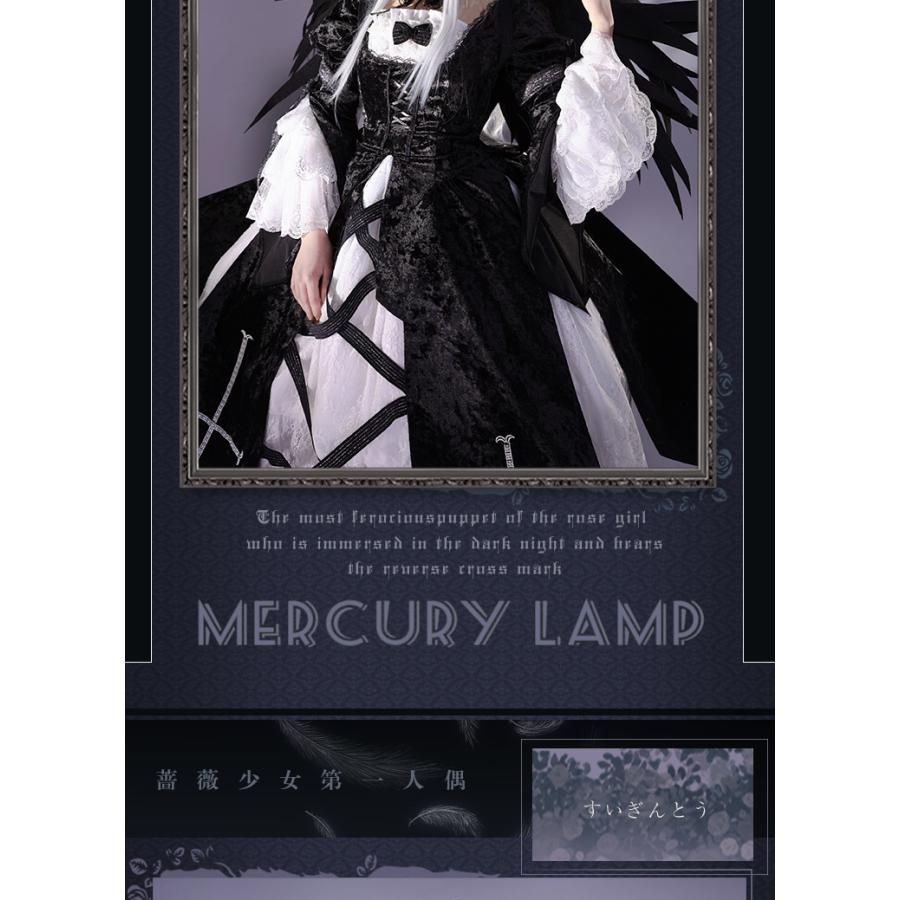 水銀燈 ゴシックロリータ