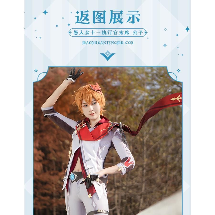 タルタリヤ コスプレ