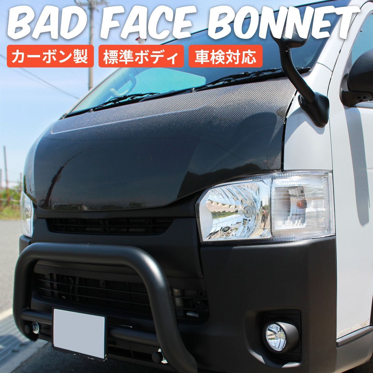 ハイエース　標準　バットフェイス ハイエース 標準ボディ バットフェイス 【公式通販】