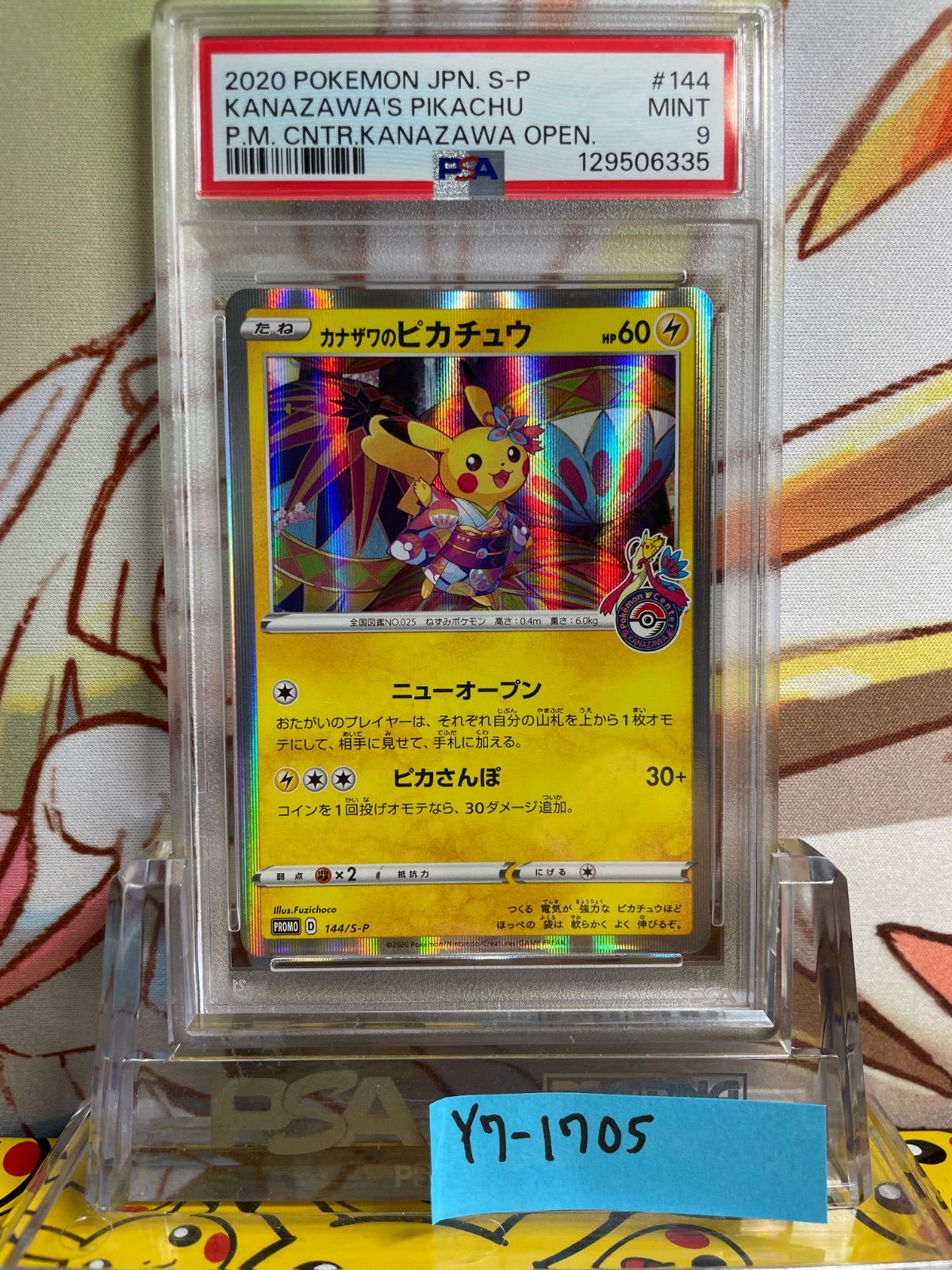 PSA9 カナザワのピカチュウ プロモ 2020 144 - メルカリ