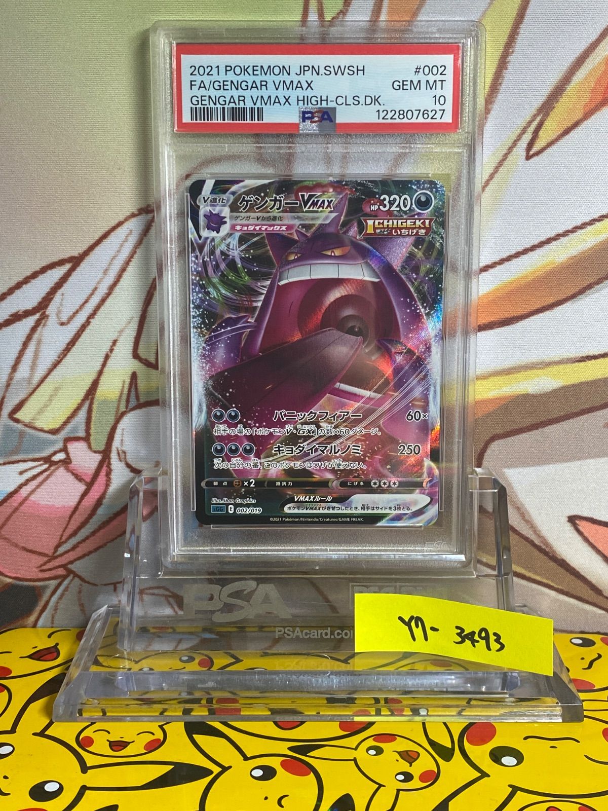 PSA10 ゲンガーVMAX ハイクラスデッキ ゲンガーVMAX 2021 002 - メルカリ