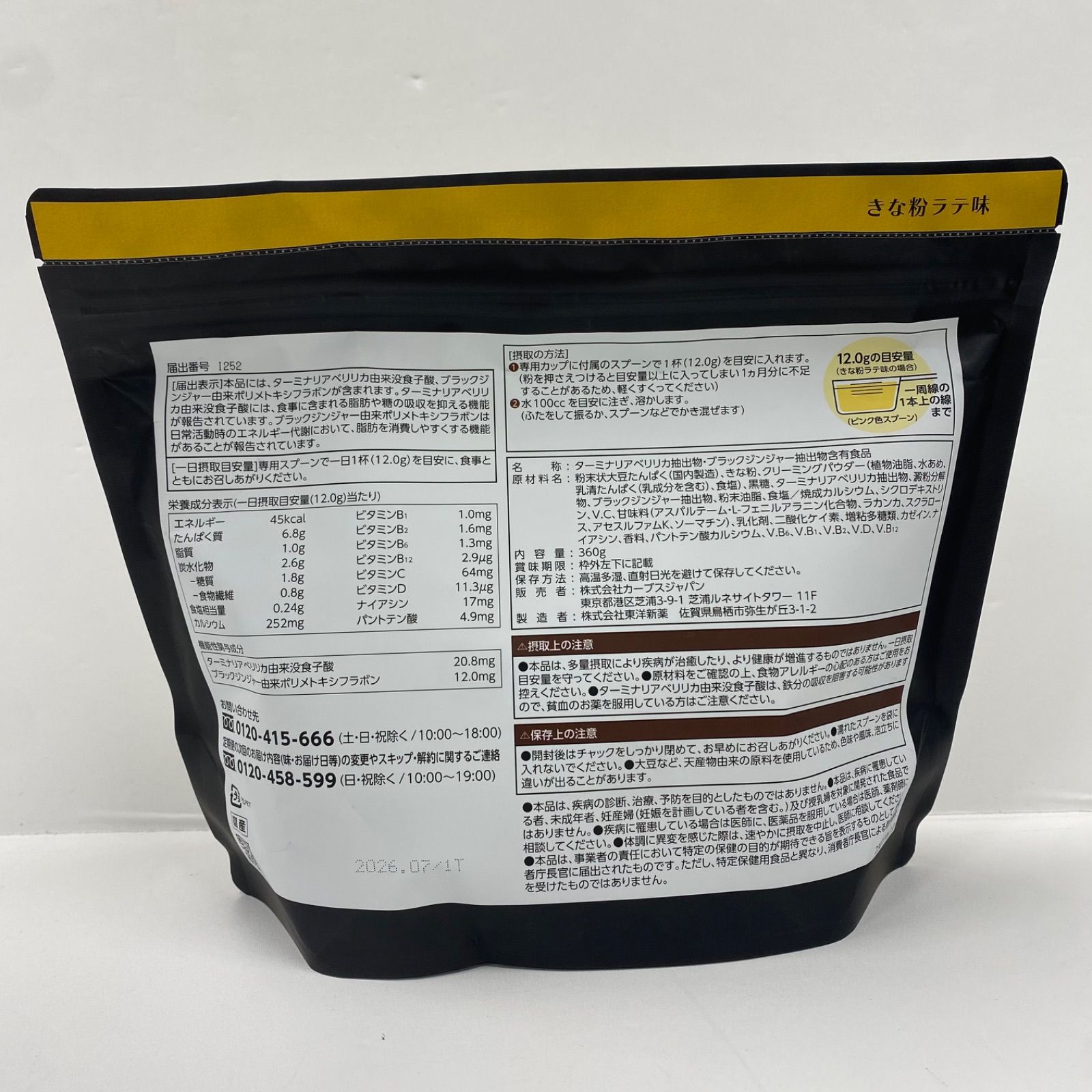 カーブス　ヘルシービューティ　きな粉ラテ味 A7468 カーブス ヘルシービューティ きな粉ラテ味 360g 2607 - メルカリ