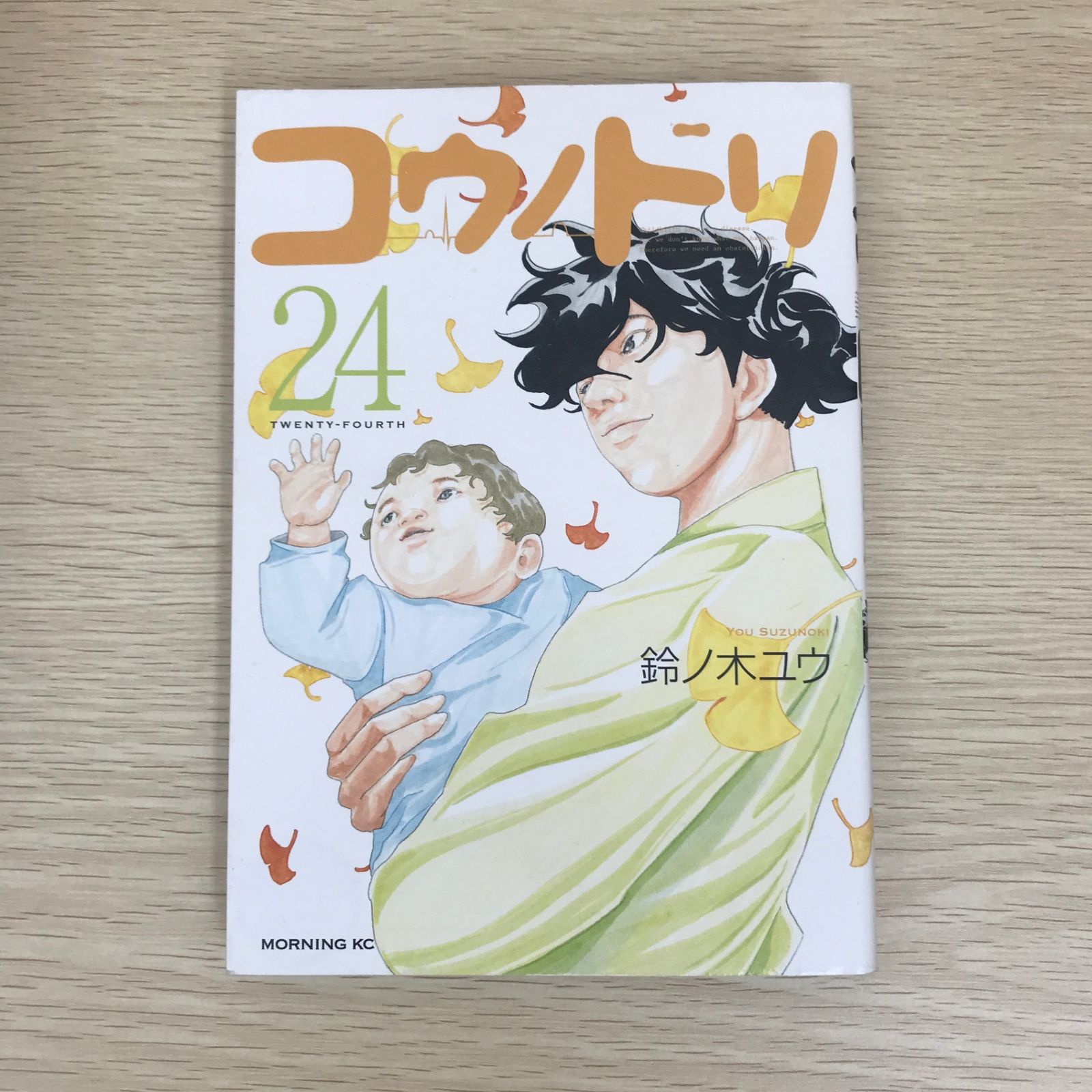 コウノドリ 1～24巻 コウノドリ コミック 1-24巻セット