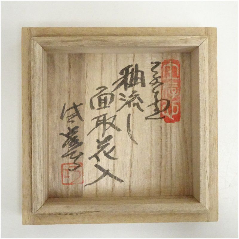 益子焼 佐藤巧作 釉流し面取花入（共箱） 花入れ 茶道 茶道具 花瓶