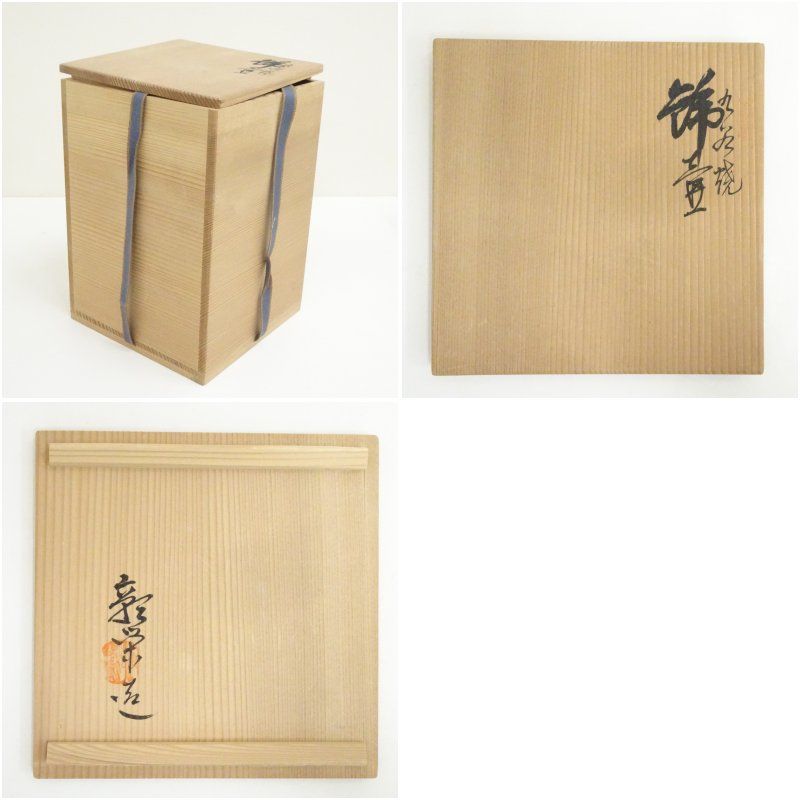 飾り壺 共箱付き 九谷彰栄造 飾壷（共箱） 飾り壺 飾り壺 飾壺 おしゃれ インテリア