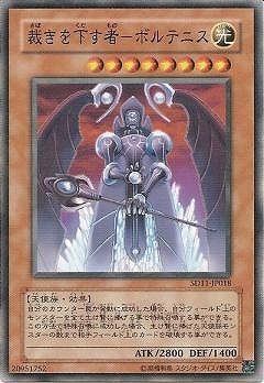 中古】 遊戯王OCG デュエルモンスターズ 裁きを下す者-ボルテニス SD11
