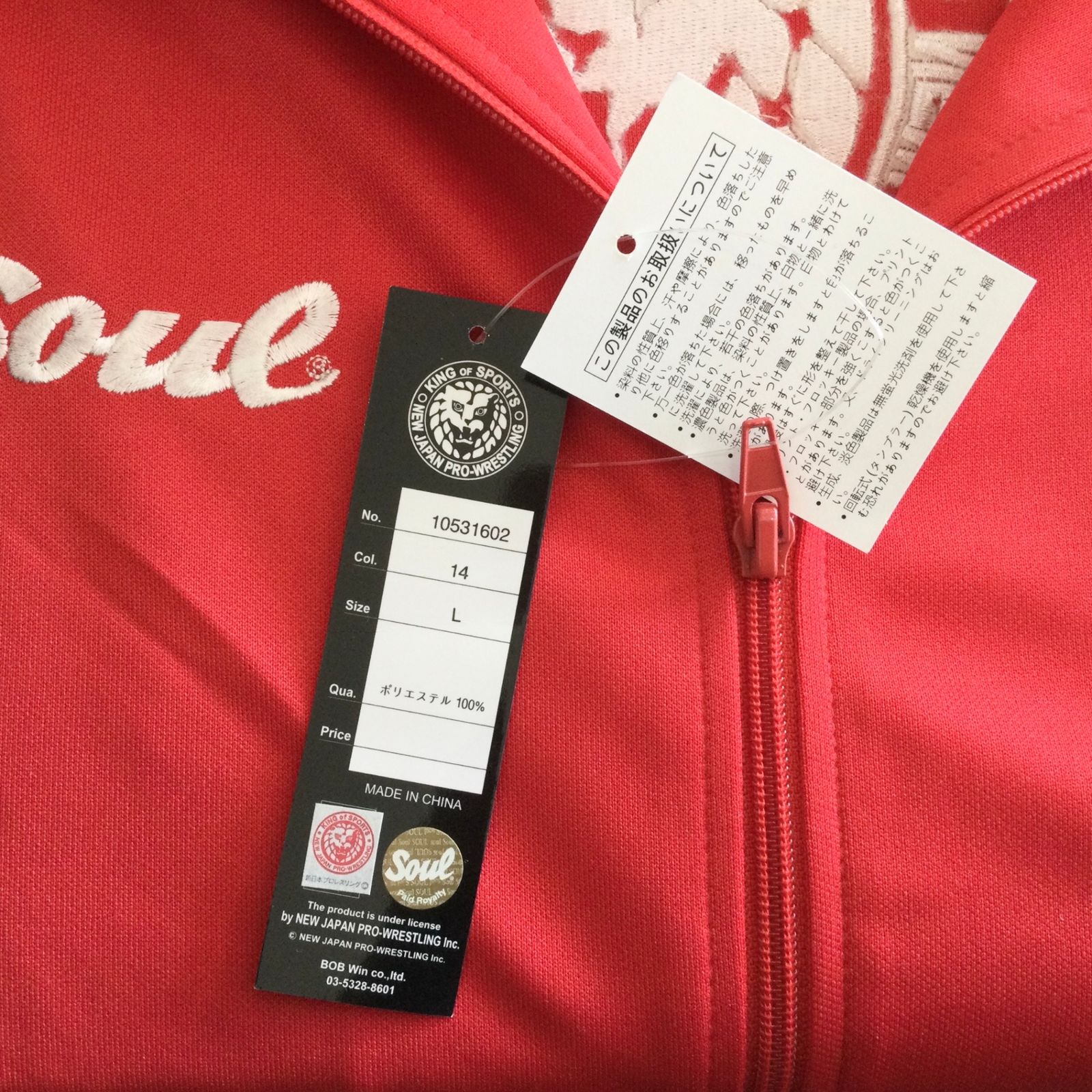 11086 【未使用】SOUL SPORTS 新日本プロレス ジャージ セットアップ