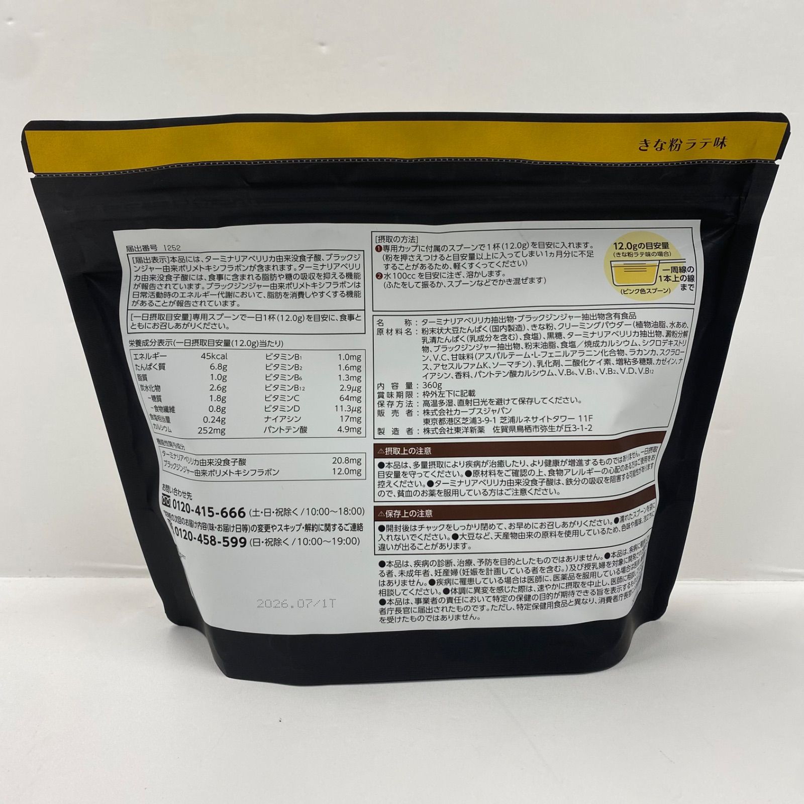 カーブス ヘルシービューティ きな粉ラテ味 未開封 2袋 カーブス ヘルシービューティー きな粉ラテ味｜Yahoo!フリマ（旧PayPay