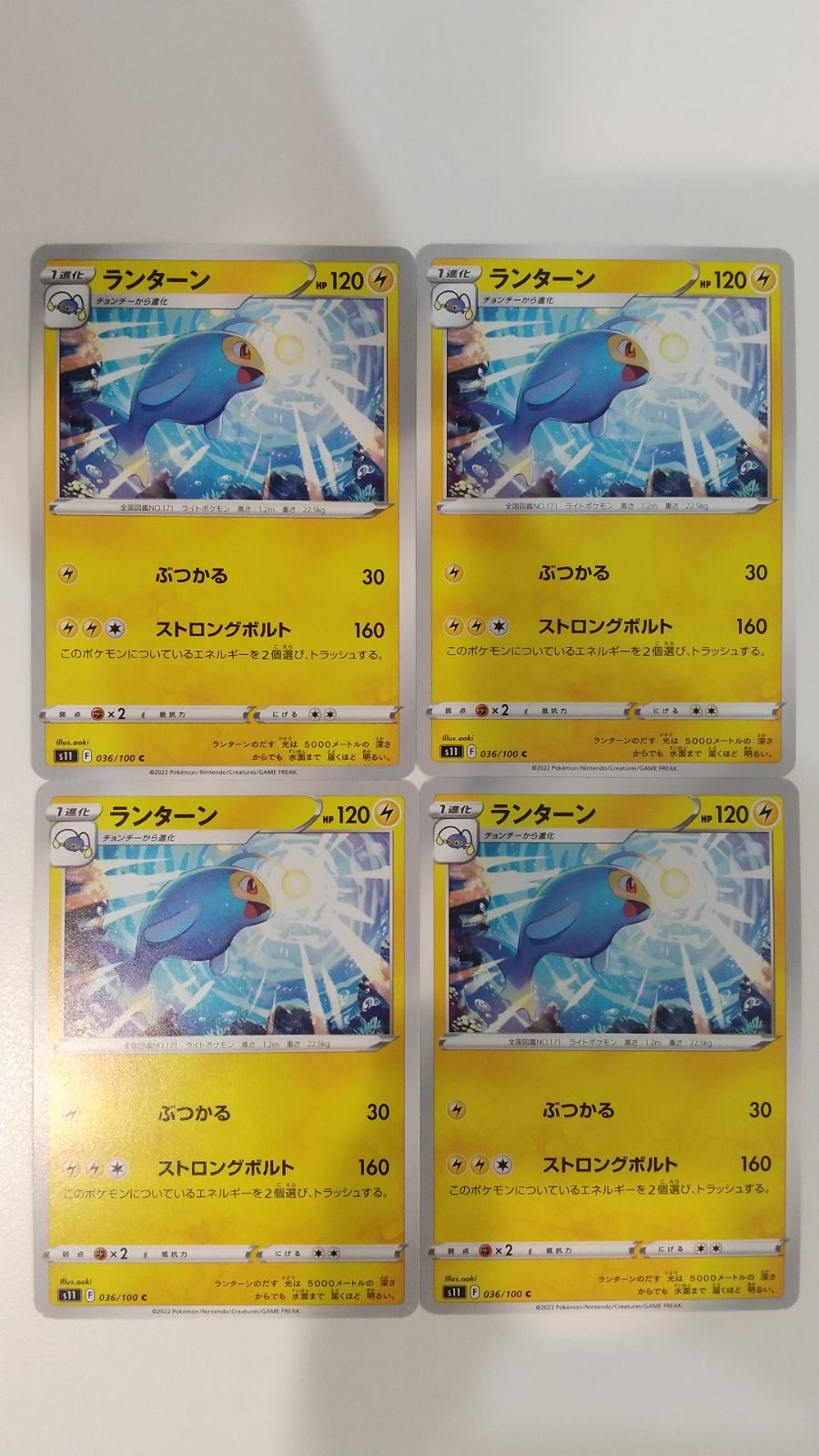 ポケモンカード ポケカ ランターン 4枚 まとめ処分 S-4 - メルカリ