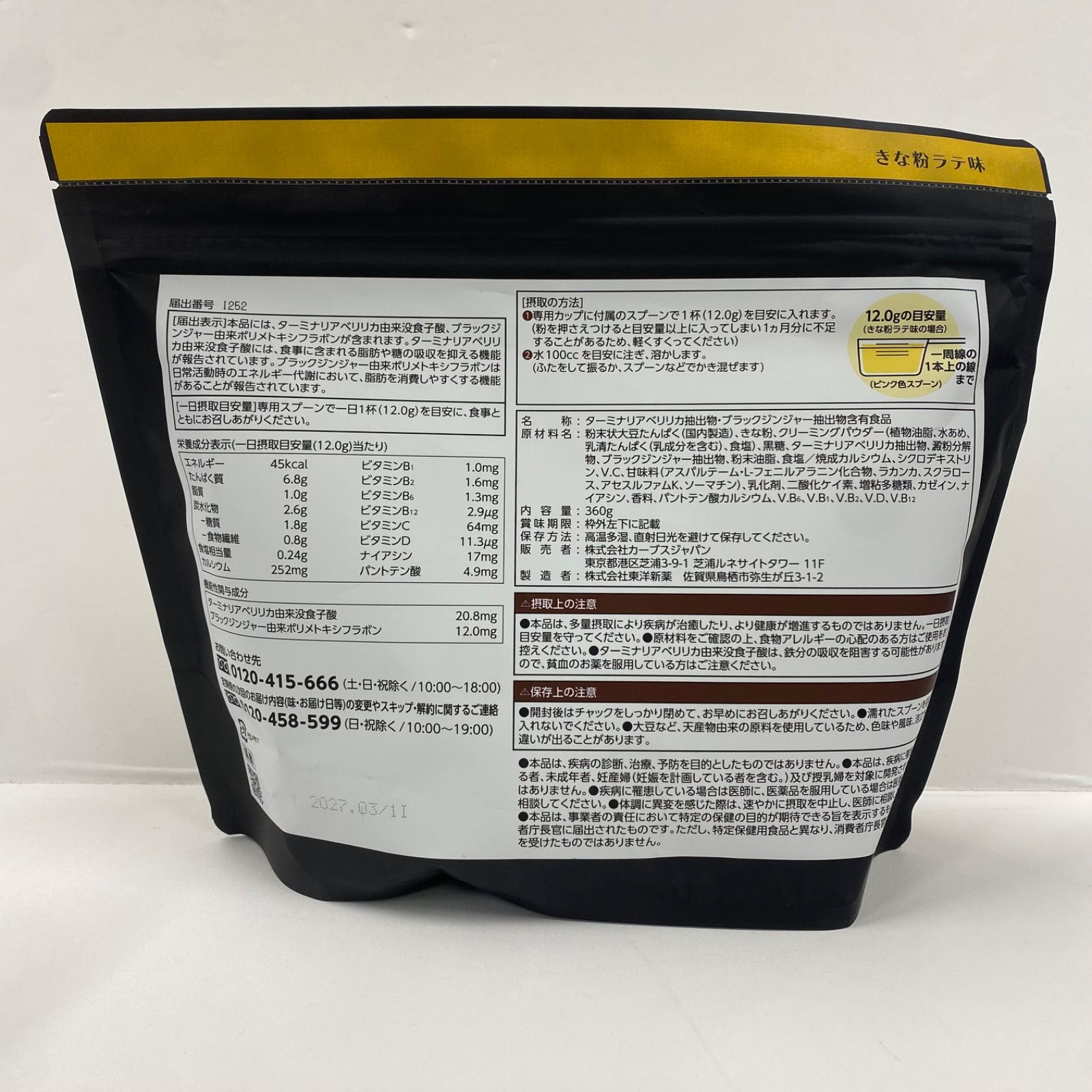 A7470 カーブス ヘルシービューティ きな粉ラテ味 360g 2703 - メルカリ