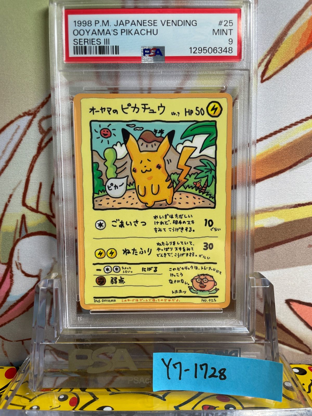 オーヤマのピカチュウ 旧裏 PROMO 25 ポケモンカード ピカチュウ 旧裏