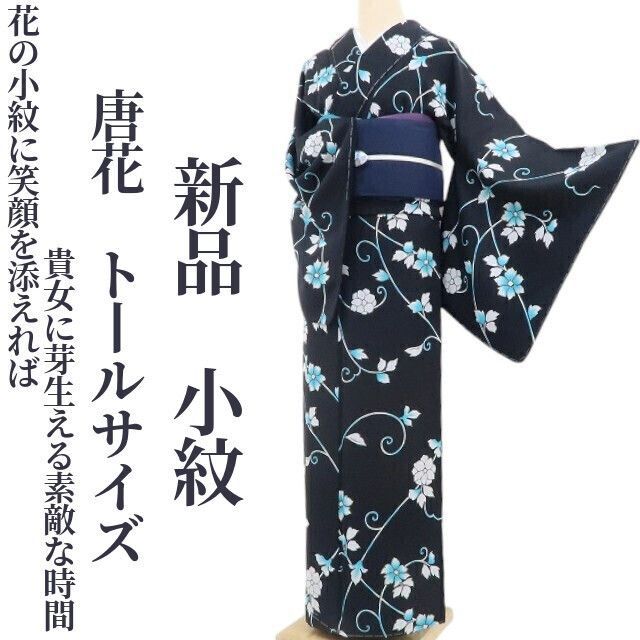 ❁tomihisa❁新品 唐花 着物 正絹“花の小紋に笑顔を添えれば貴女に