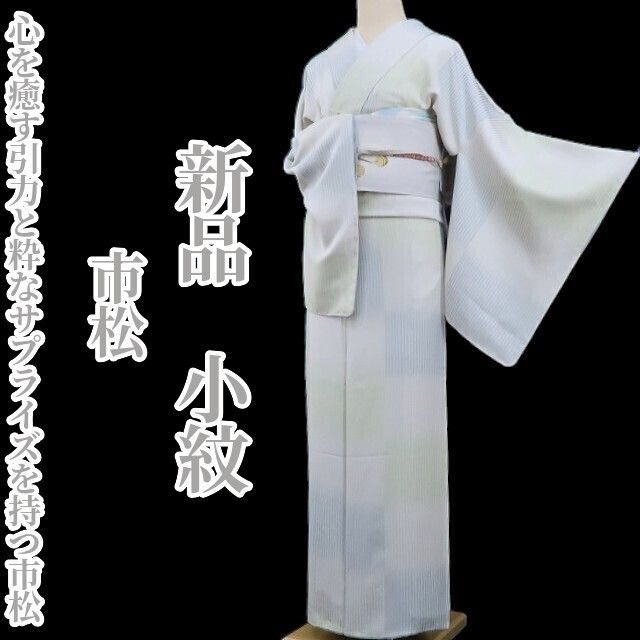 夏着物【小紋】正絹　仕付け糸付き ❁tomihisa❁新品 市松 着物 正絹 仕付け糸付“心を癒す引力と粋な