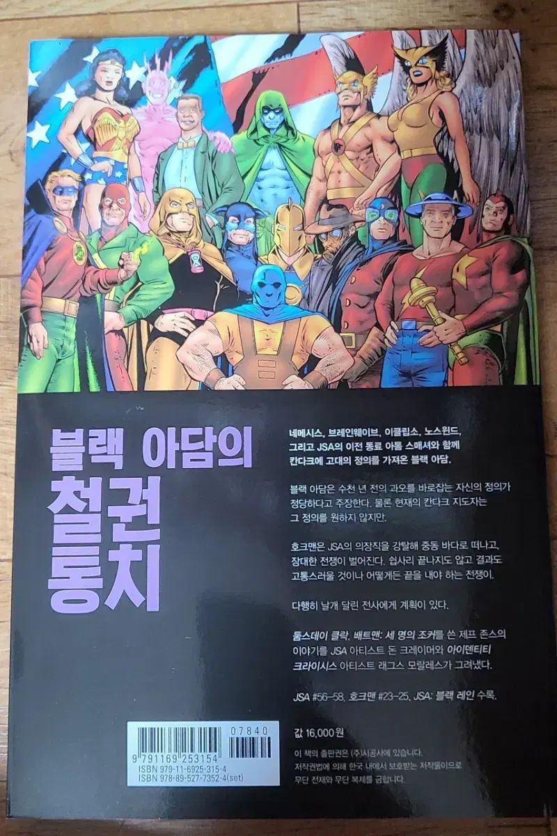 DCコミックス ブラックアダム