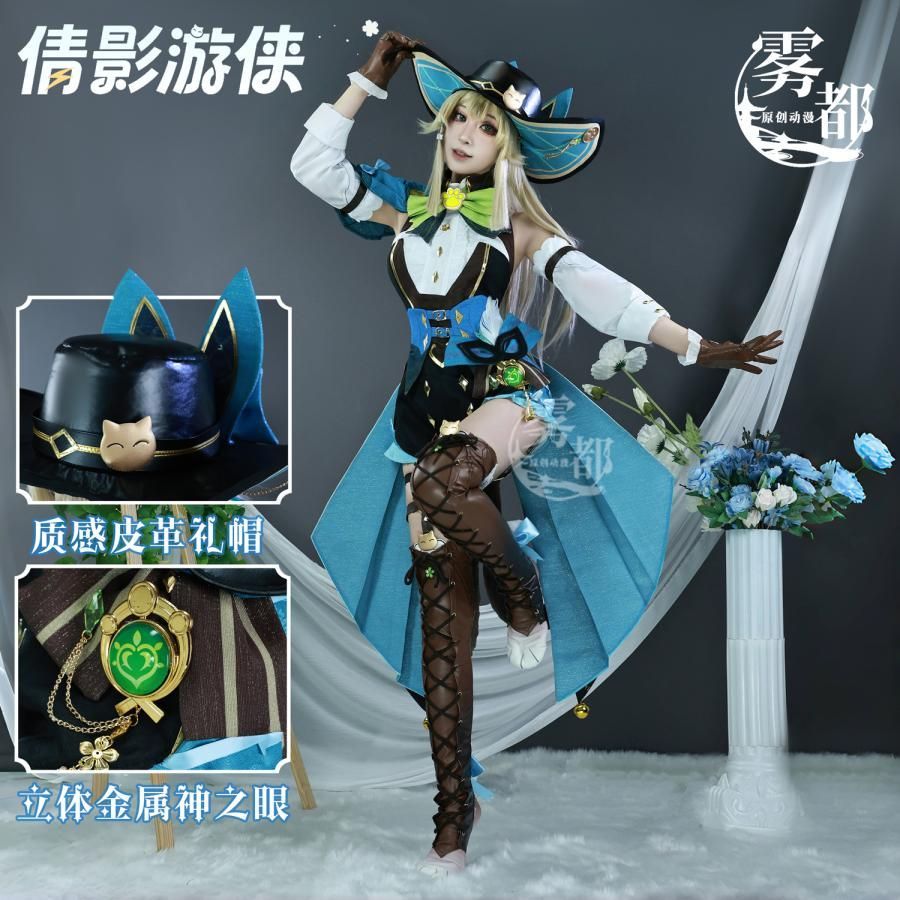 霧都アニメ 原神 綺良々 倩影遊侠 コスプレ衣装 meilu 51209