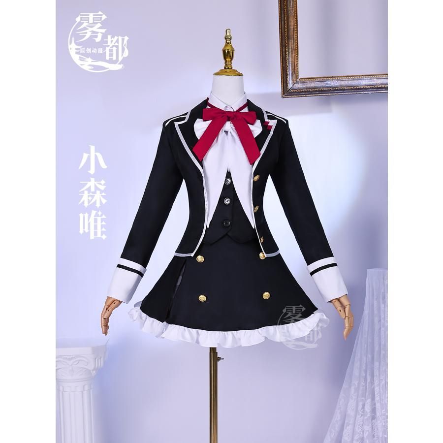 新品 未使用 霧都アニメ 『DIABOLIK LOVERS』 小森ユイ 制服 コスプレ