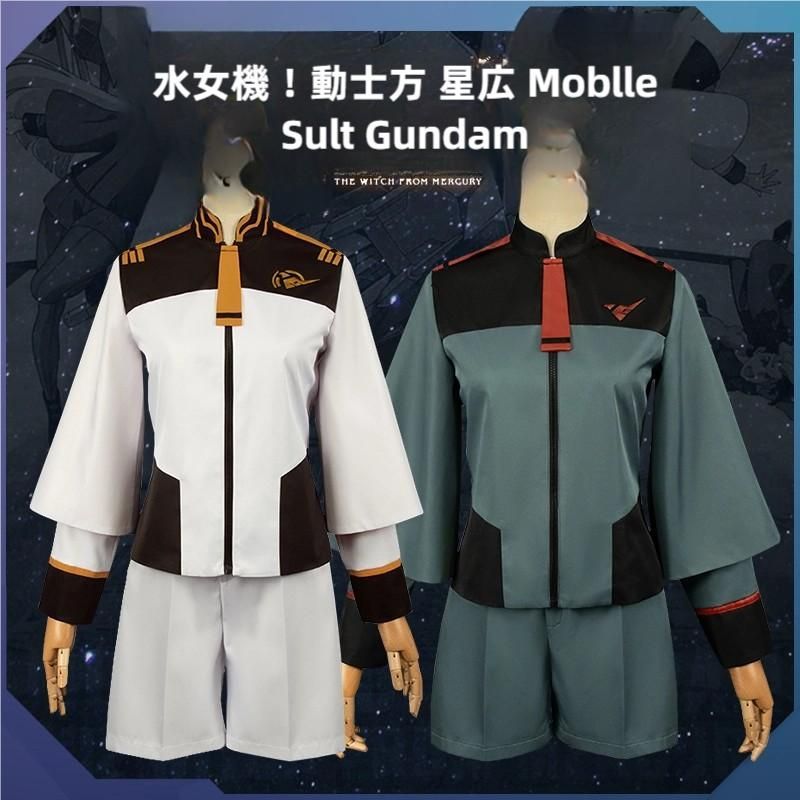 機動戦士ガンダム 水星の魔女 ミオリネ レンブラン スレッタ マーキュリー コスプレ衣装 meilu 51210