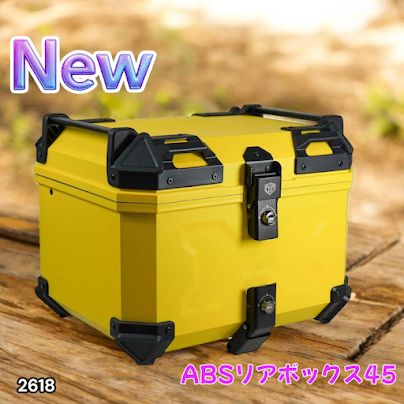2618 ABS 良い バイク用 リア ボックス 45L イエロー 鍵ロック機能付き