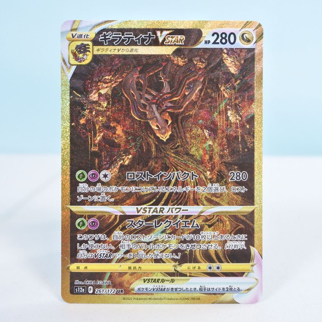 大清水56-1-1117】ポケモンカード ギラティナVSTAR UR S12a VSTAR