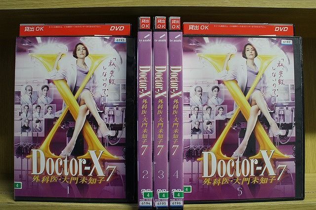 DVD ドクターX 外科医・大門未知子7 全5巻 米倉涼子 藤木直人 ※ケース