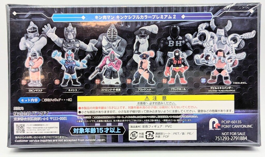 バンダイ キン消し キン肉マン キンケシフルカラープレミアム2 完璧