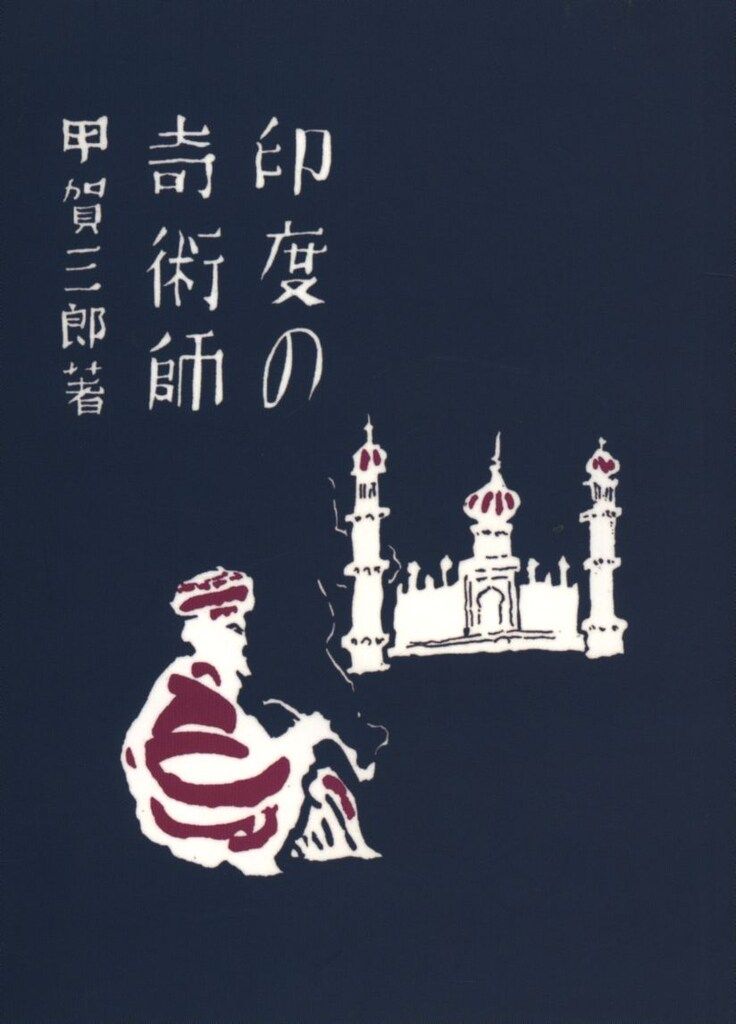 尺八本体 竹製 約70cm 刻印あり