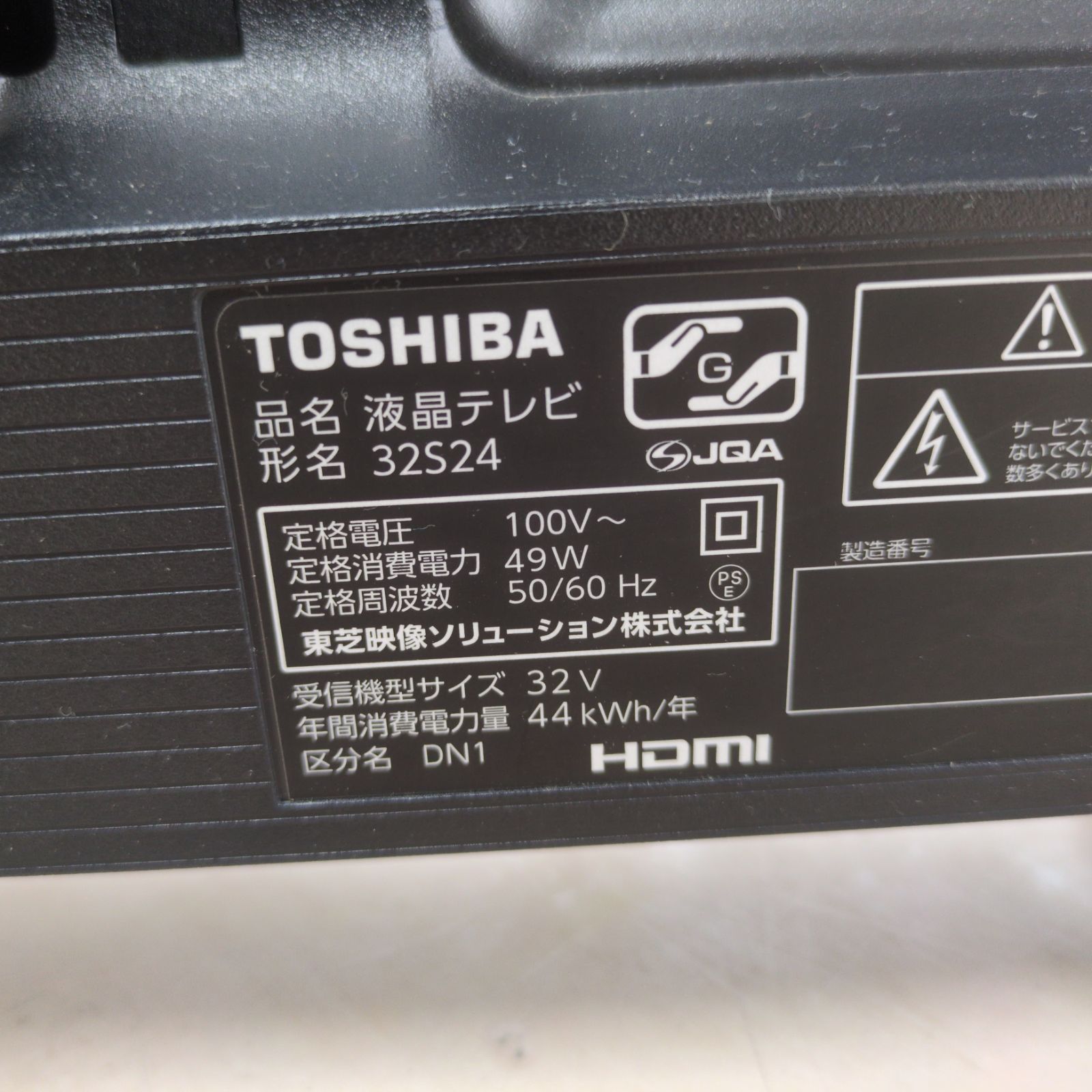 J335 ☆TOSHIBA☆2021年製☆32インチ地デジTV☆32S24 - メルカリ