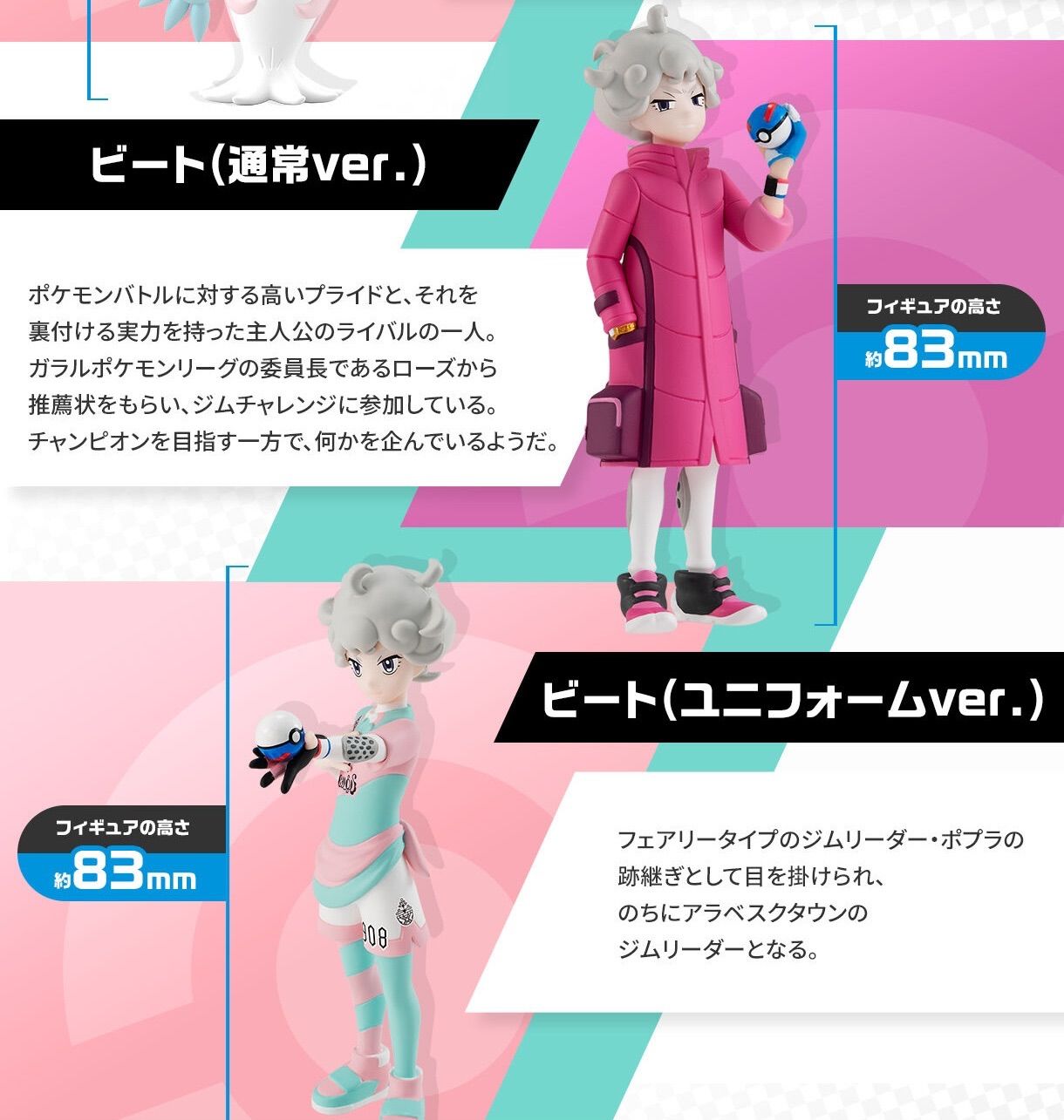 ポケモンスケールワールド ガラル地方 ビート＆ミブリム＆テブリム