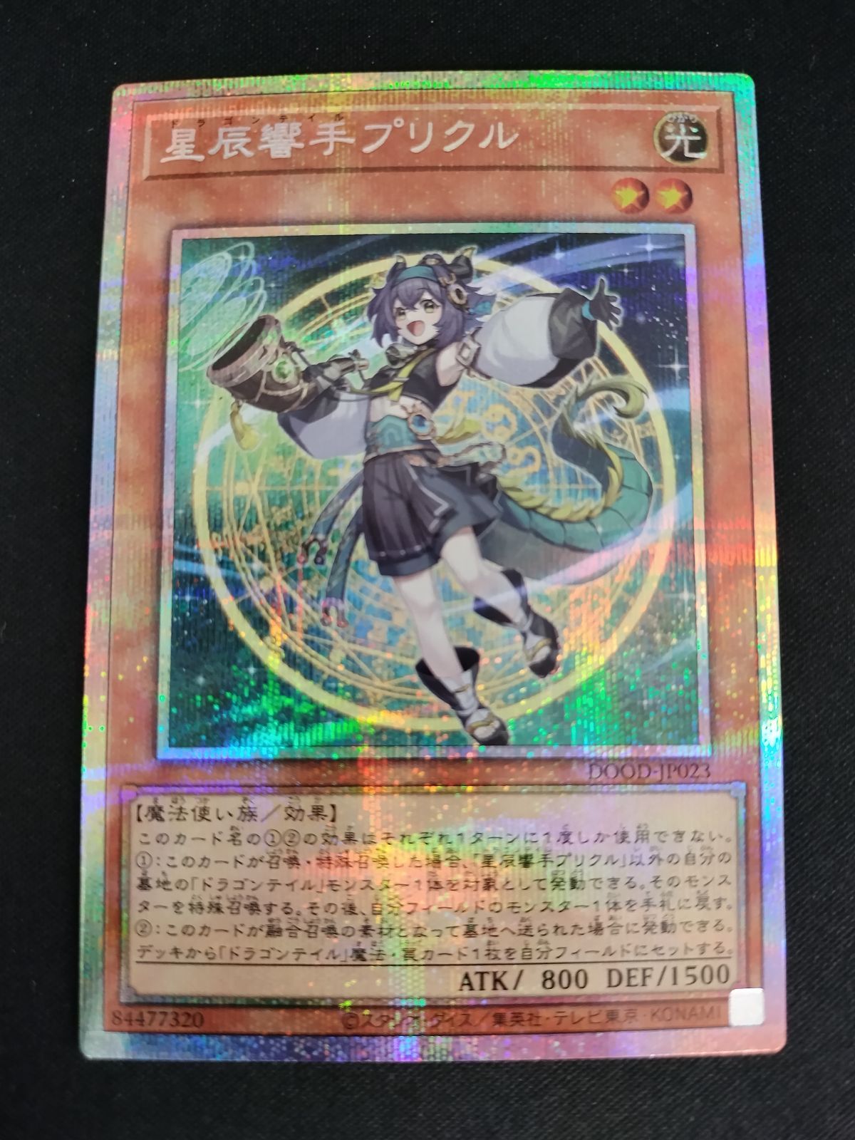中古TCG】遊戯王OCG 星辰響手プリクル(プリズマティックシク)【50-54